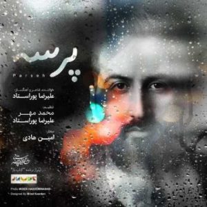 دانلود آهنگ علیرضا پوراستاد پرسه